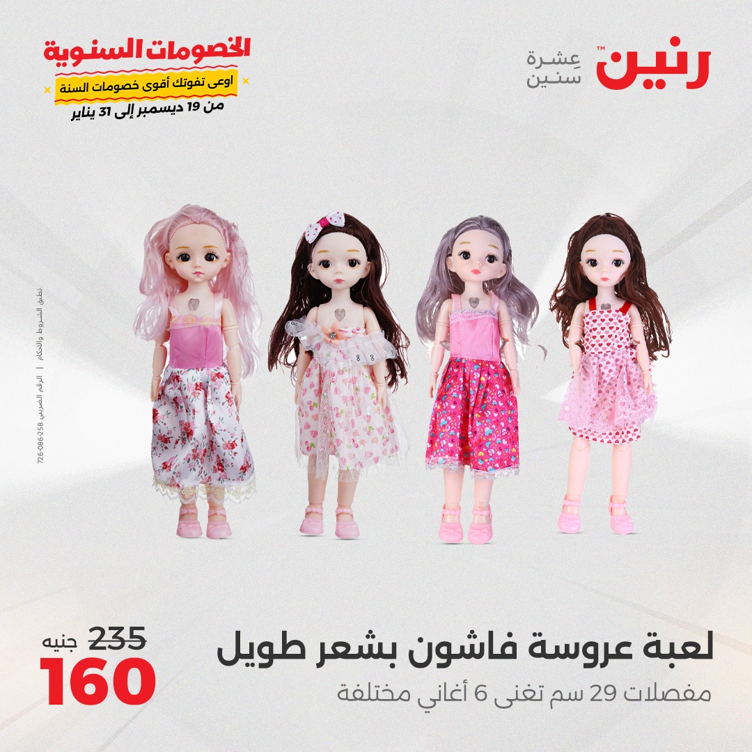 raneen offers from 1jan to 4jan 2025 عروض رنين من 1 يناير حتى 4 يناير 2025 صفحة رقم 36